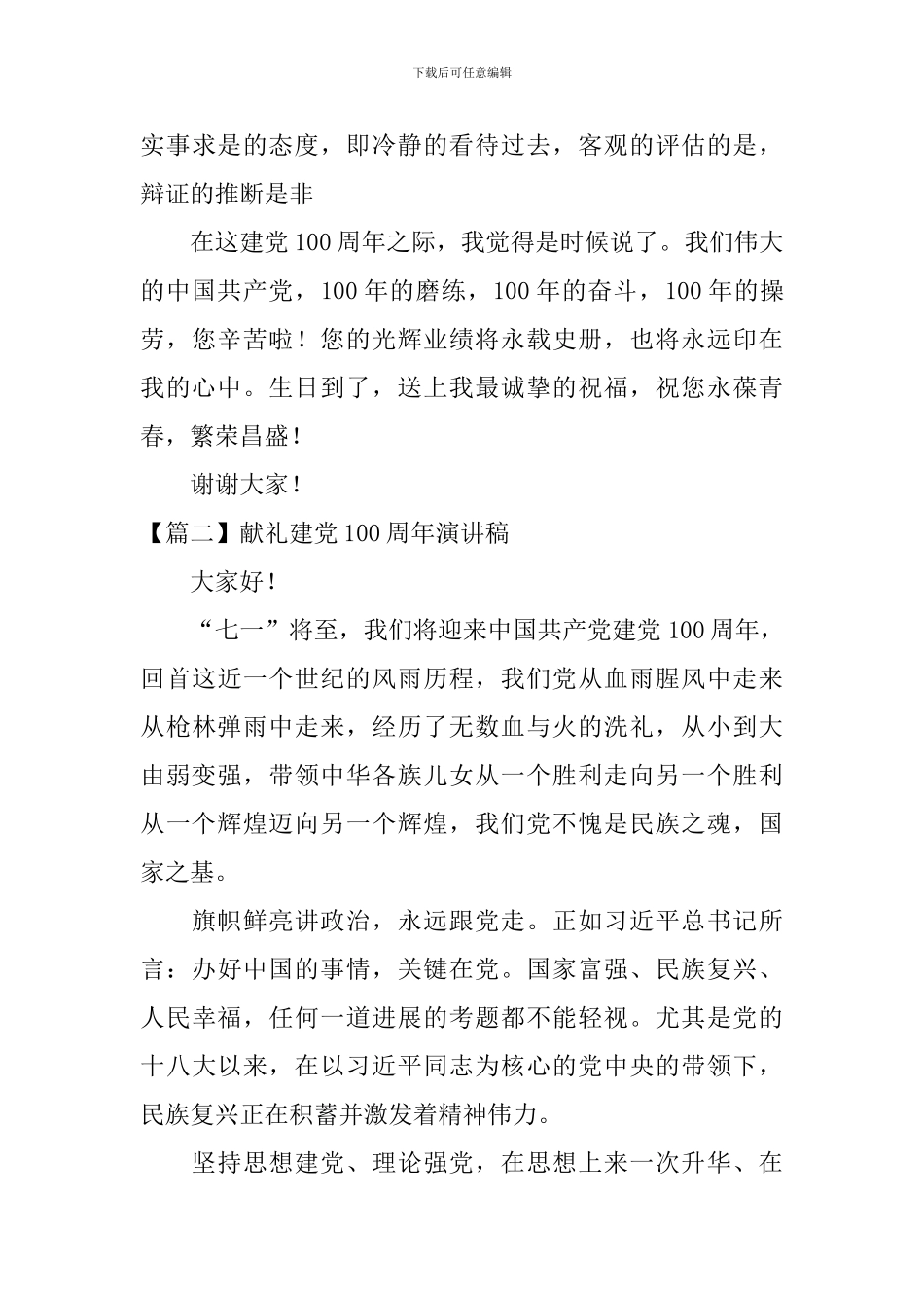 献礼建党100周年演讲稿_第3页