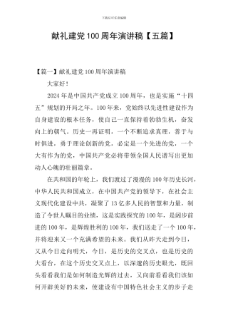 献礼建党100周年演讲稿