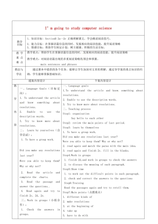 七年级英语下册 Unit 2 I’m going to study computer science教案6 鲁教版五四制-鲁教版五四制初中七年级下册英语教案