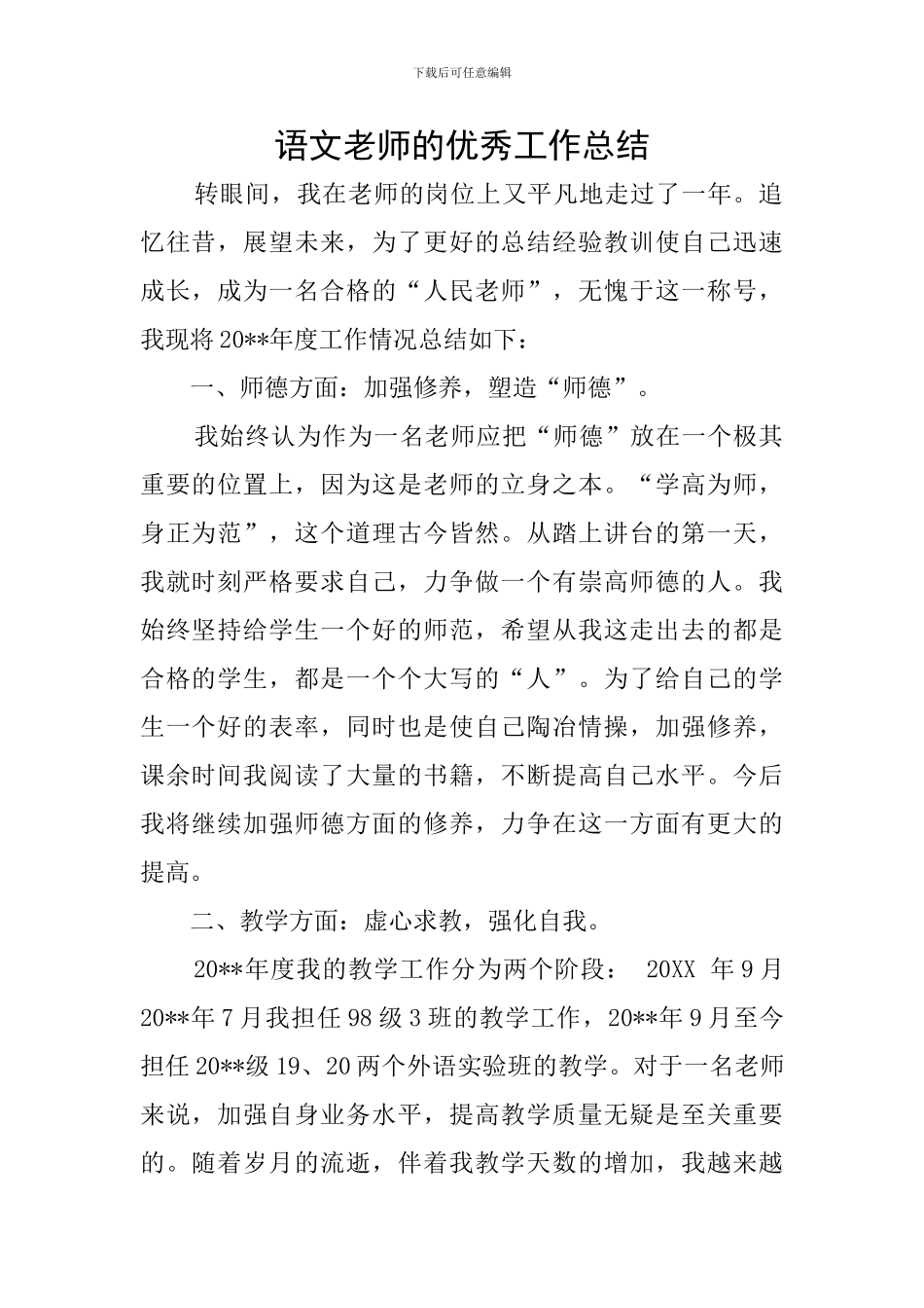 语文教师的优秀工作总结_第1页