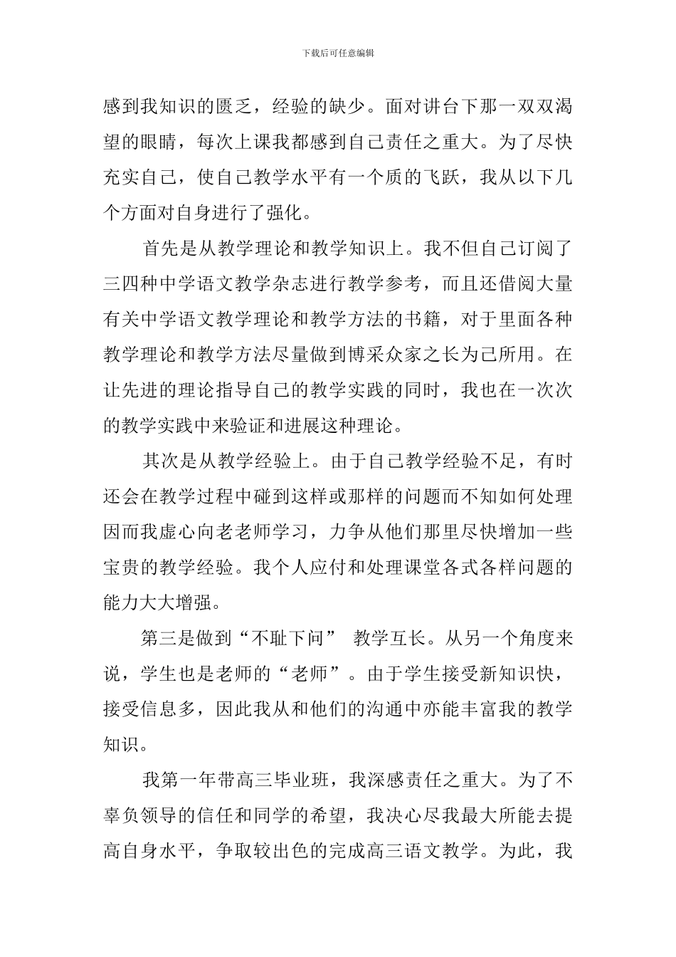 语文教师的优秀工作总结_第2页