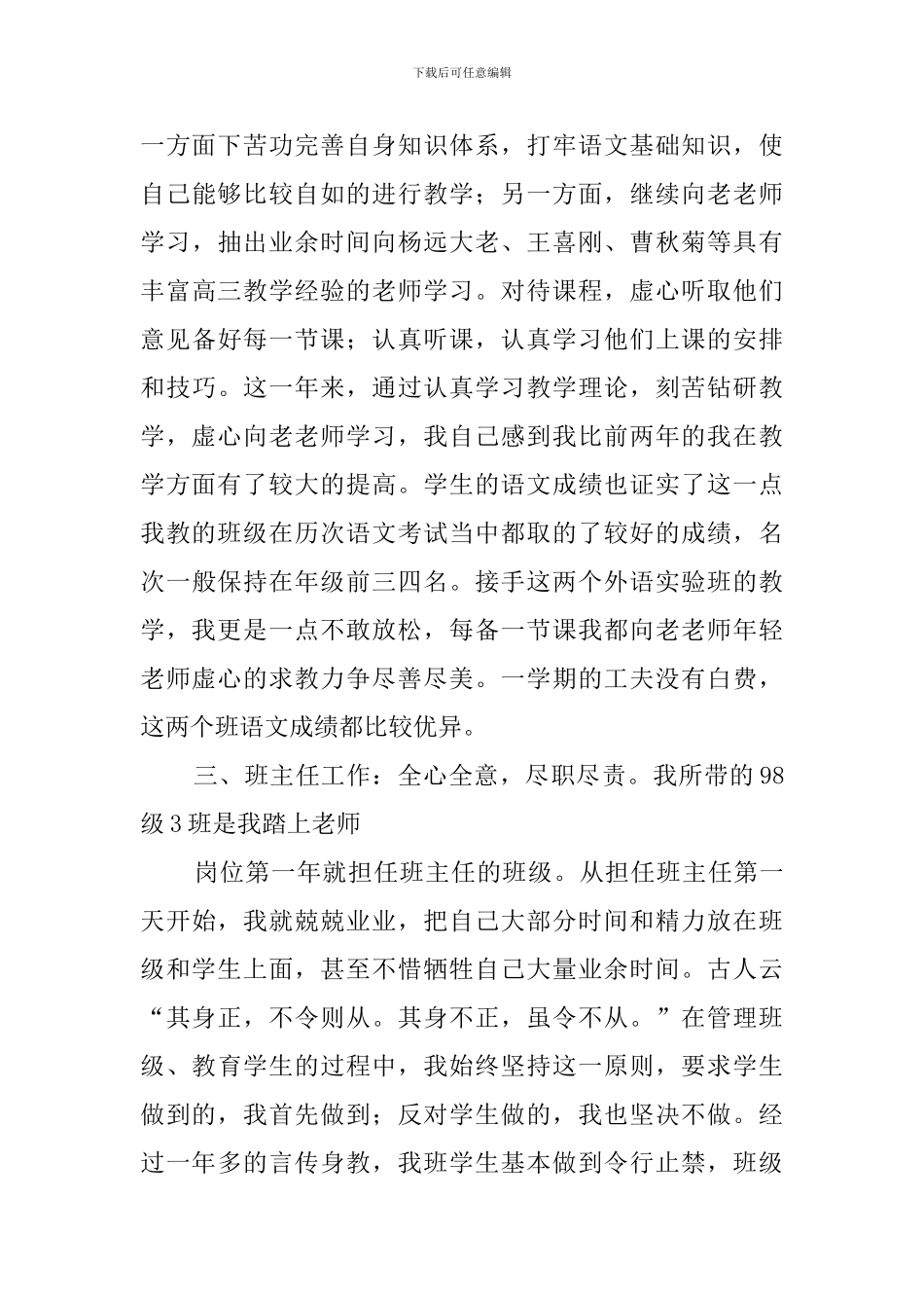 语文教师的优秀工作总结_第3页
