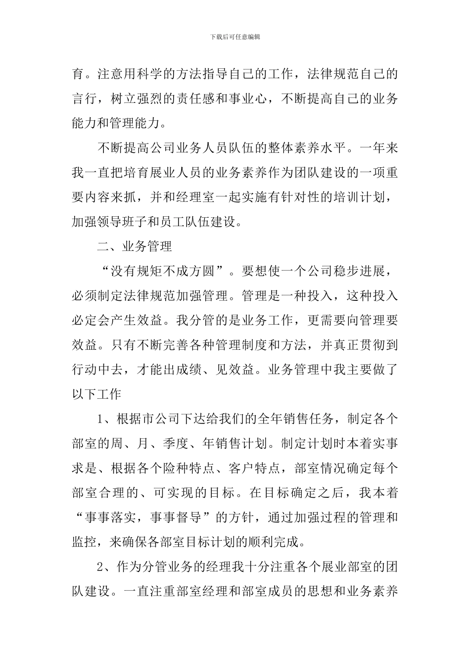 保险业务员个人年终述职报告_第2页