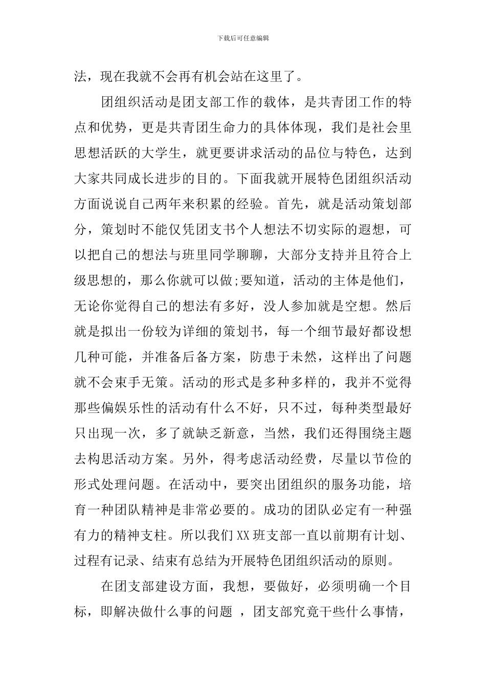 大学团支书就职演讲稿_第2页