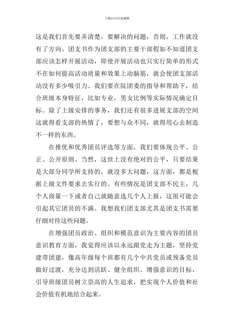 大学团支书就职演讲稿_第3页