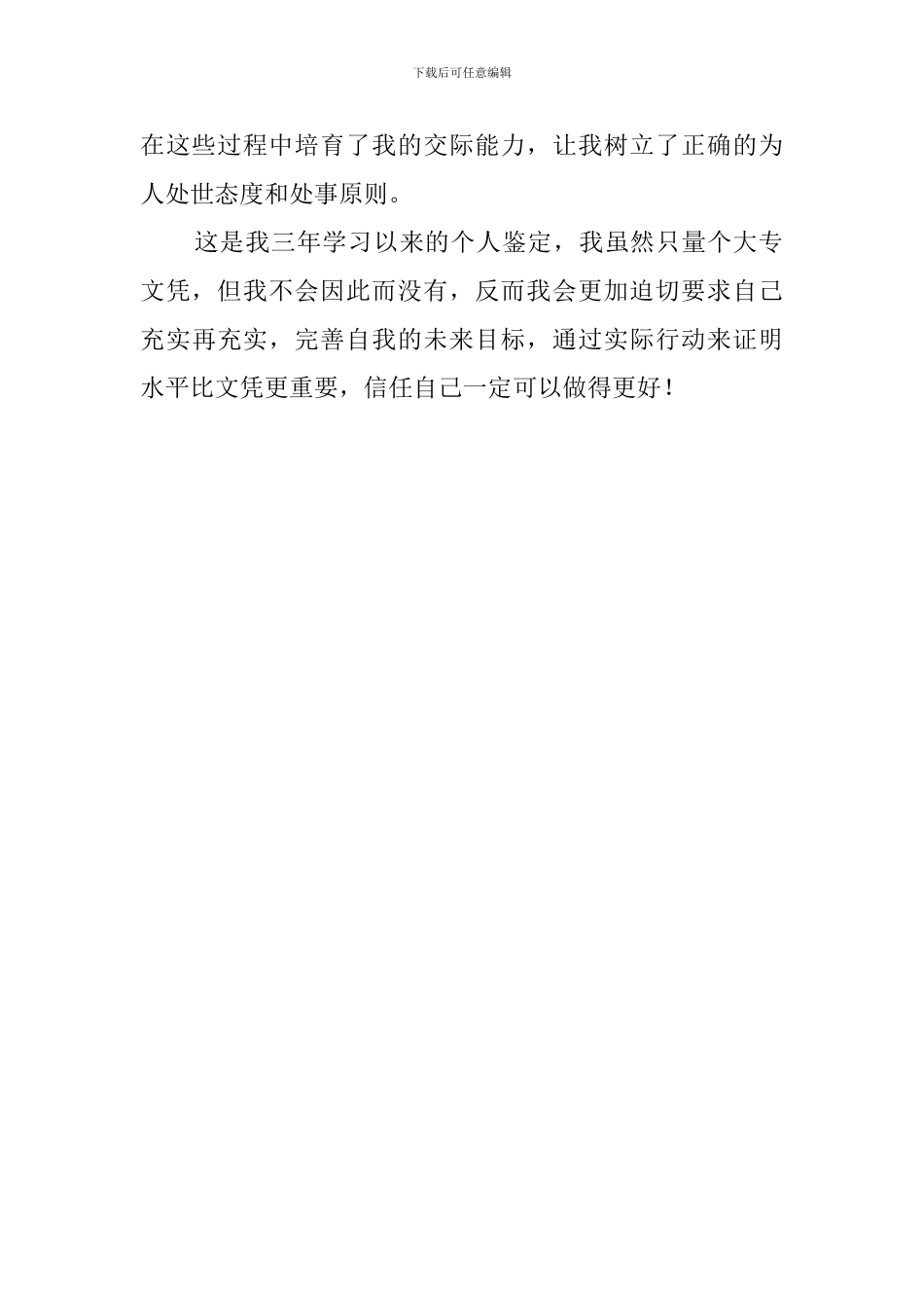 最新大专生的自我鉴定范文_第2页