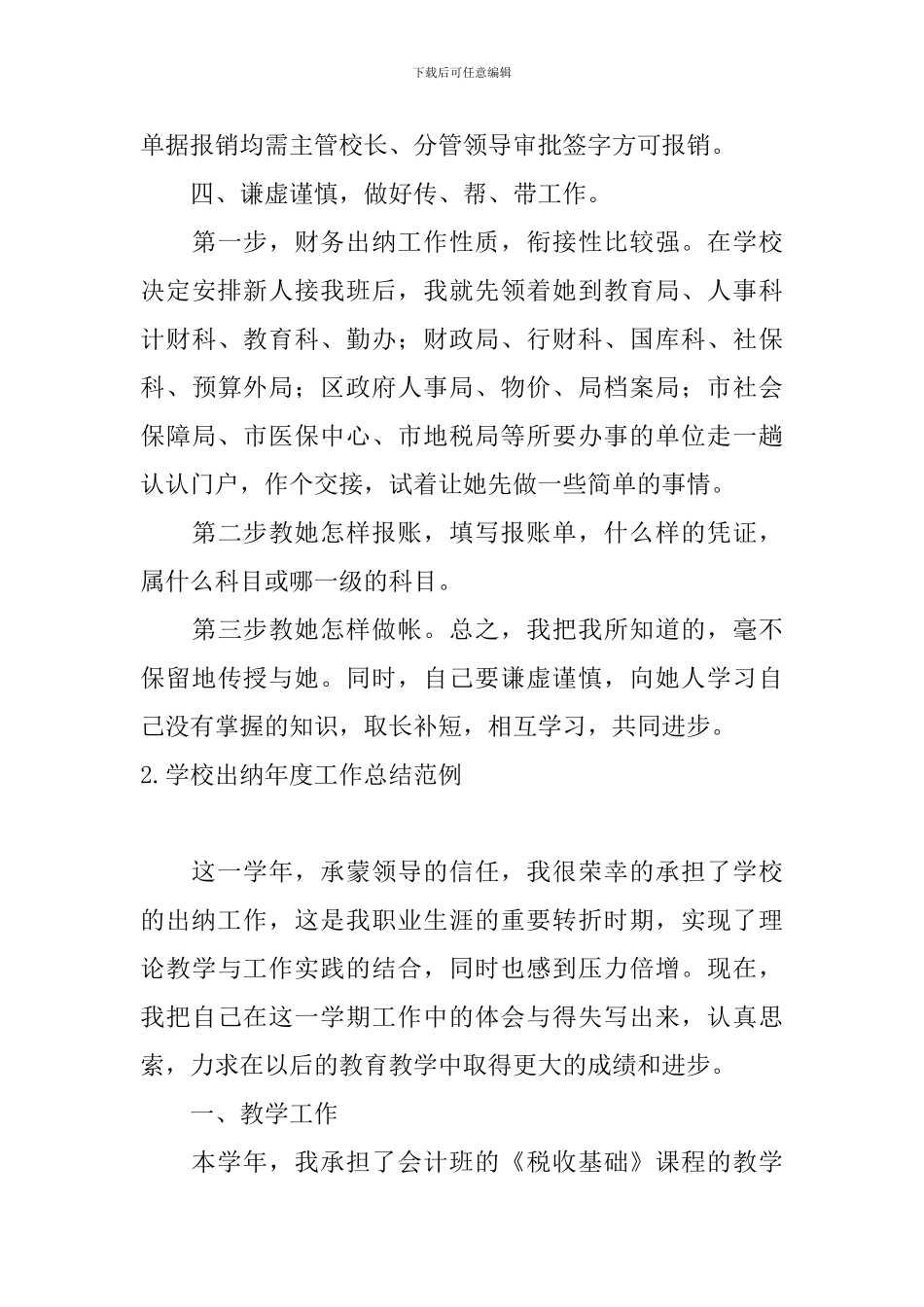学校出纳年度工作总结范例_第3页