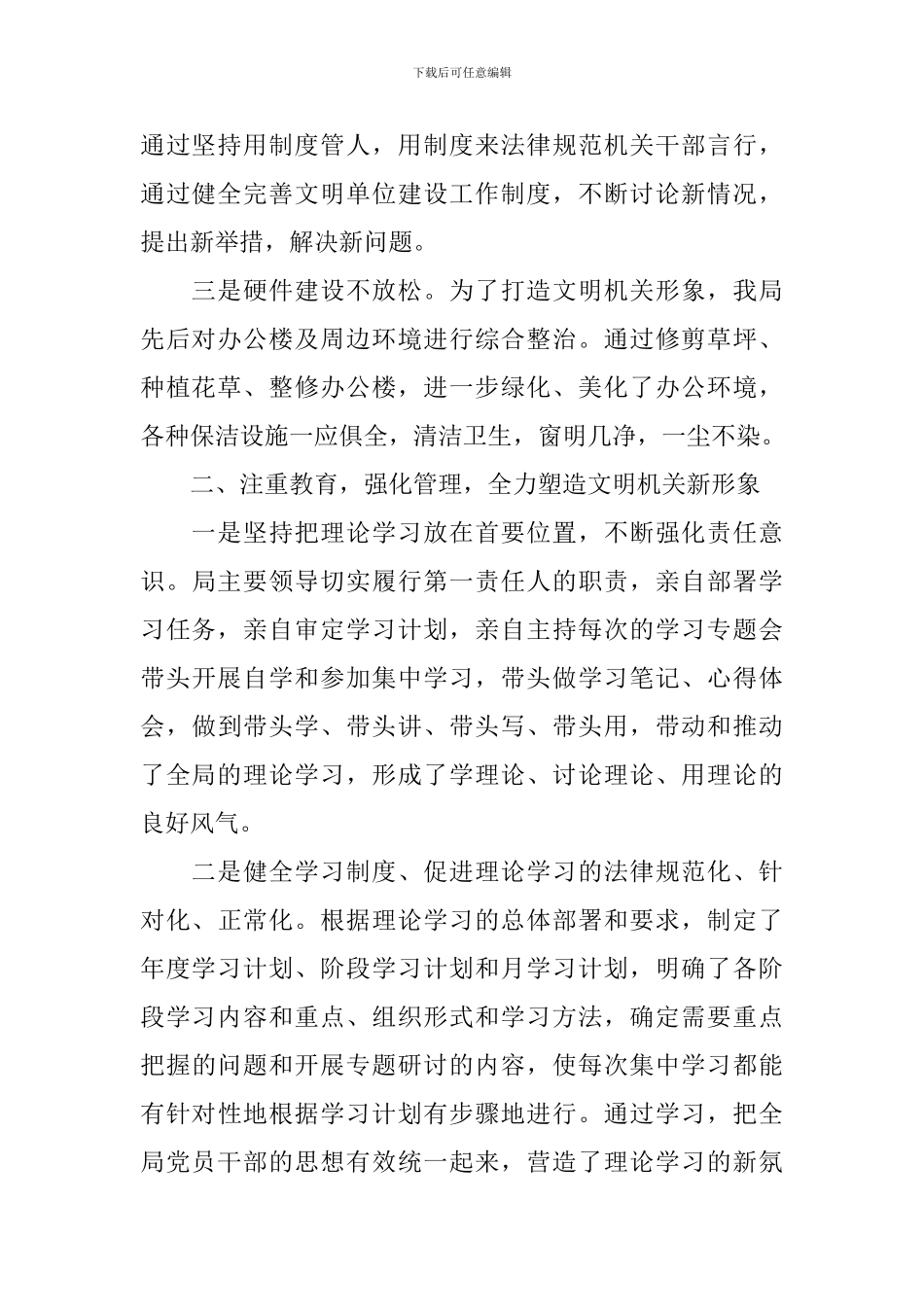 2024年质监分局创建十佳文明单位汇报材料_第2页