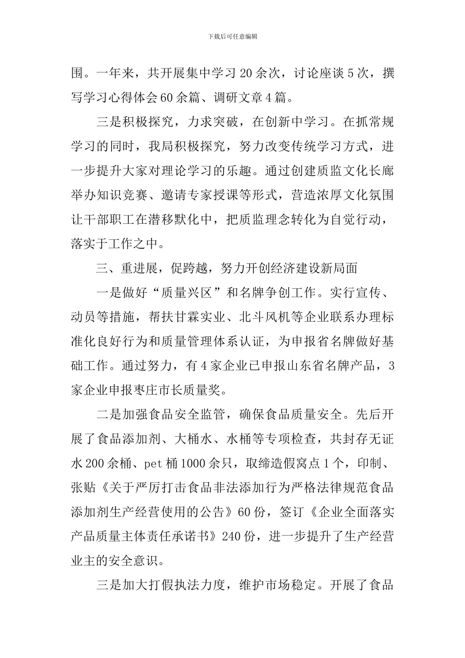 2024年质监分局创建十佳文明单位汇报材料_第3页