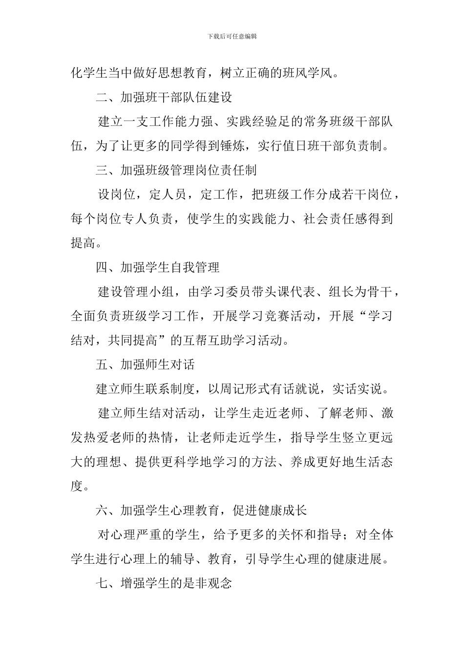 私立高中班主任工作计划_第2页