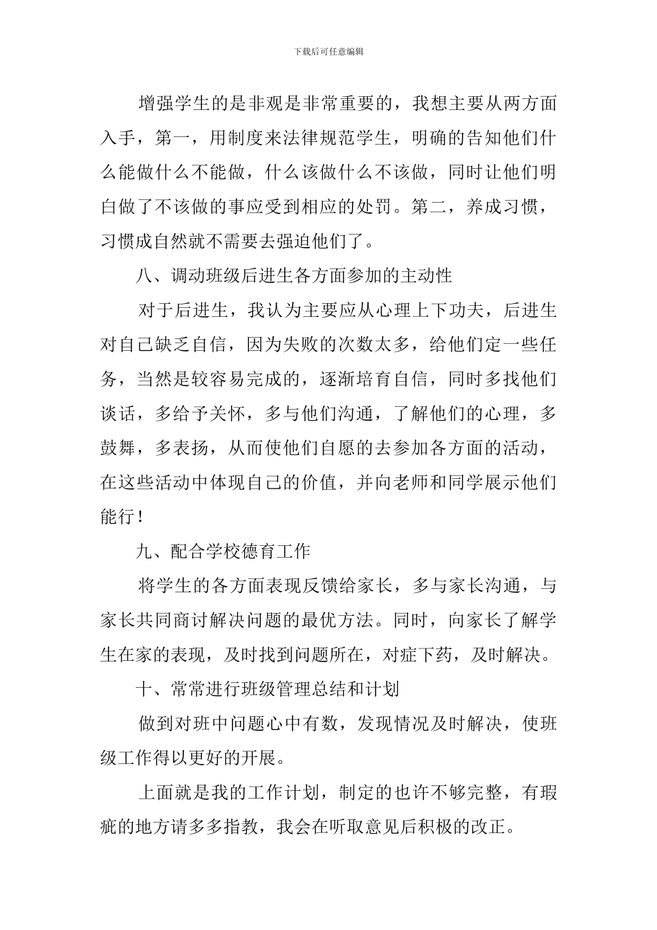 私立高中班主任工作计划_第3页