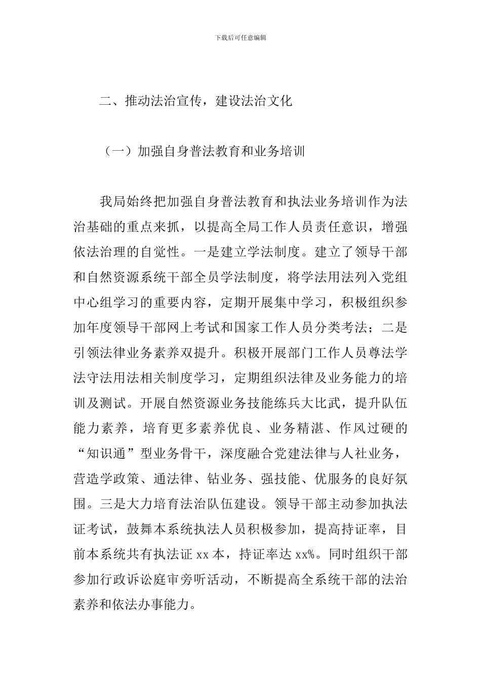 自然资源分局2024年法治政府建设情况报告_第2页