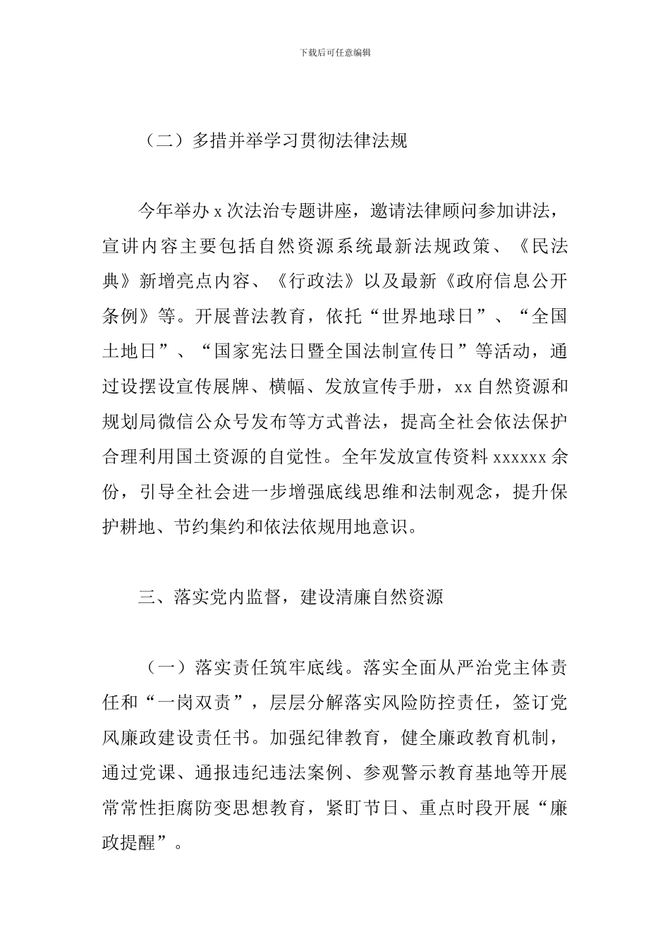 自然资源分局2024年法治政府建设情况报告_第3页