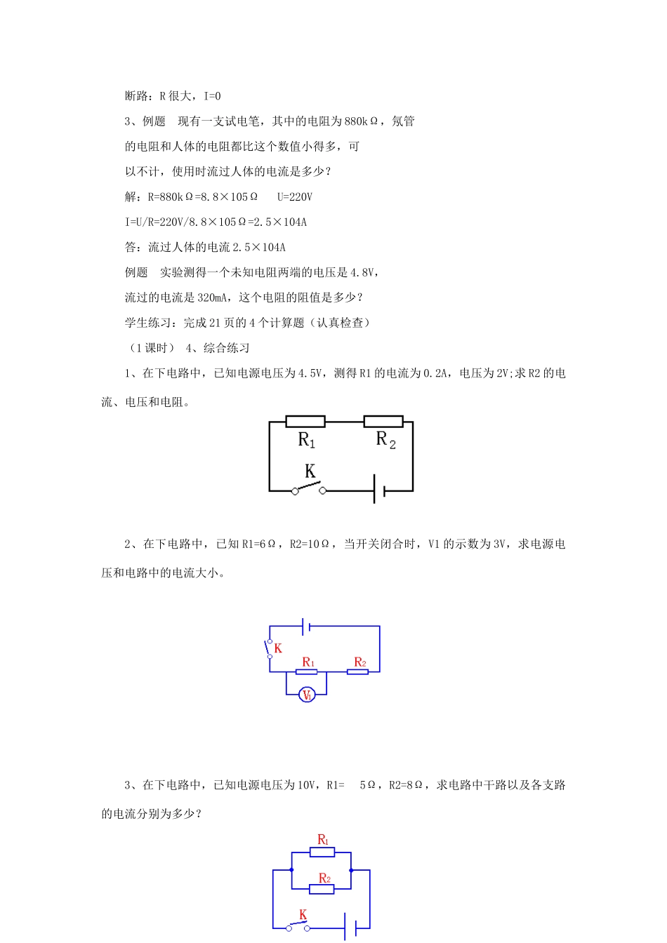 九年级物理全册 第17章 第2节 欧姆定律教案1 （新版）新人教版_第2页