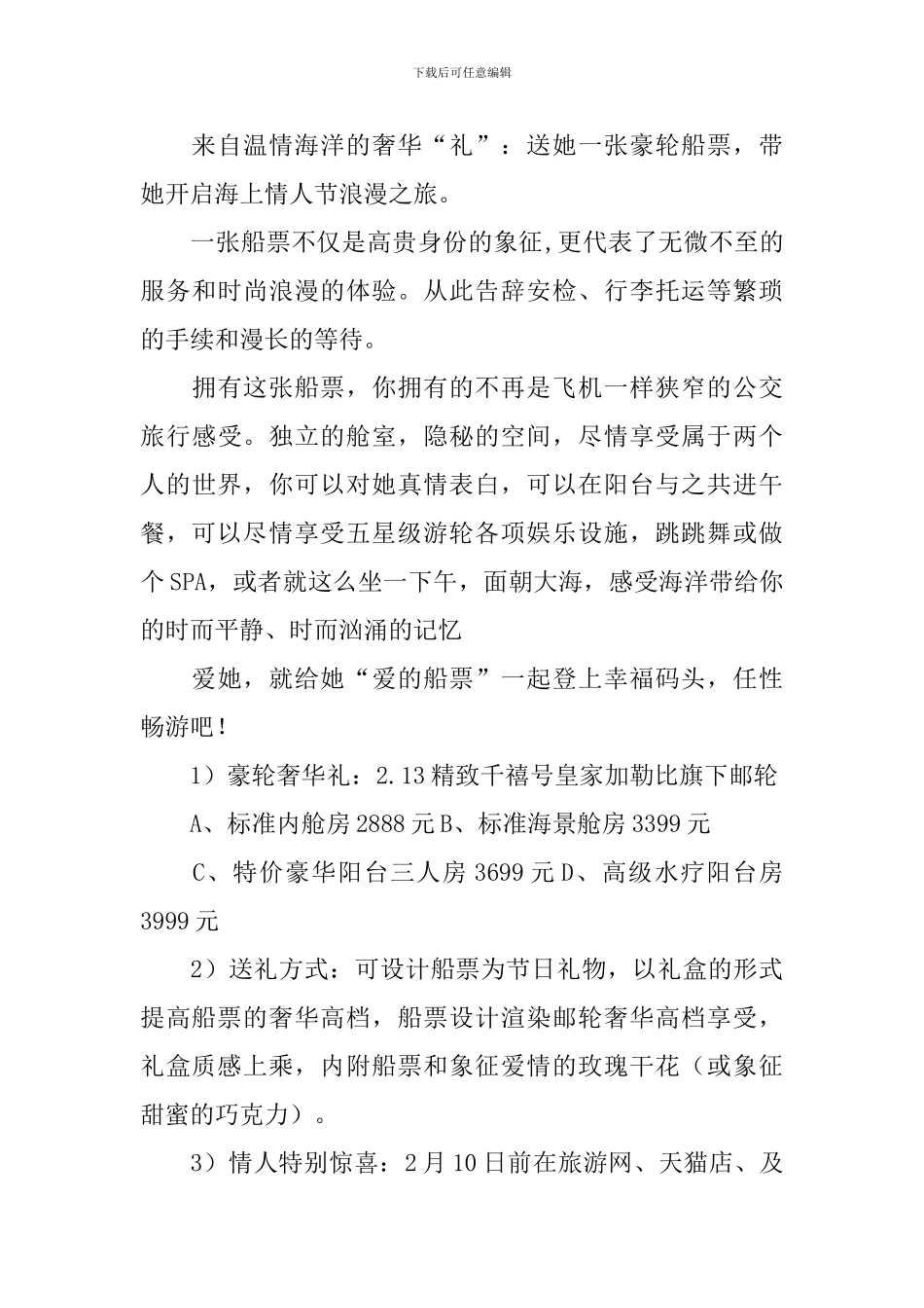 七夕情人节活动主题策划方案_第3页