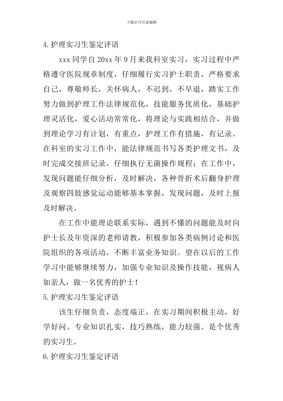 护理实习生鉴定评语_第2页