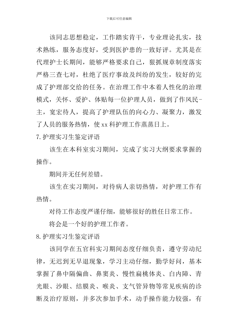 护理实习生鉴定评语_第3页