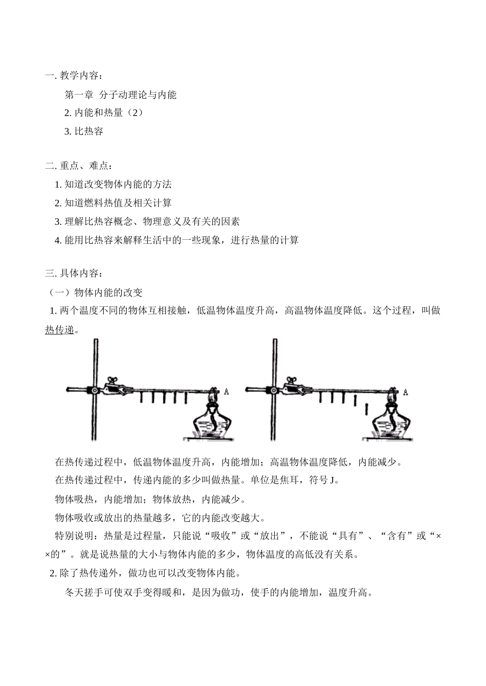 九年级物理上 第一章  分子动理论与内能教案_第1页