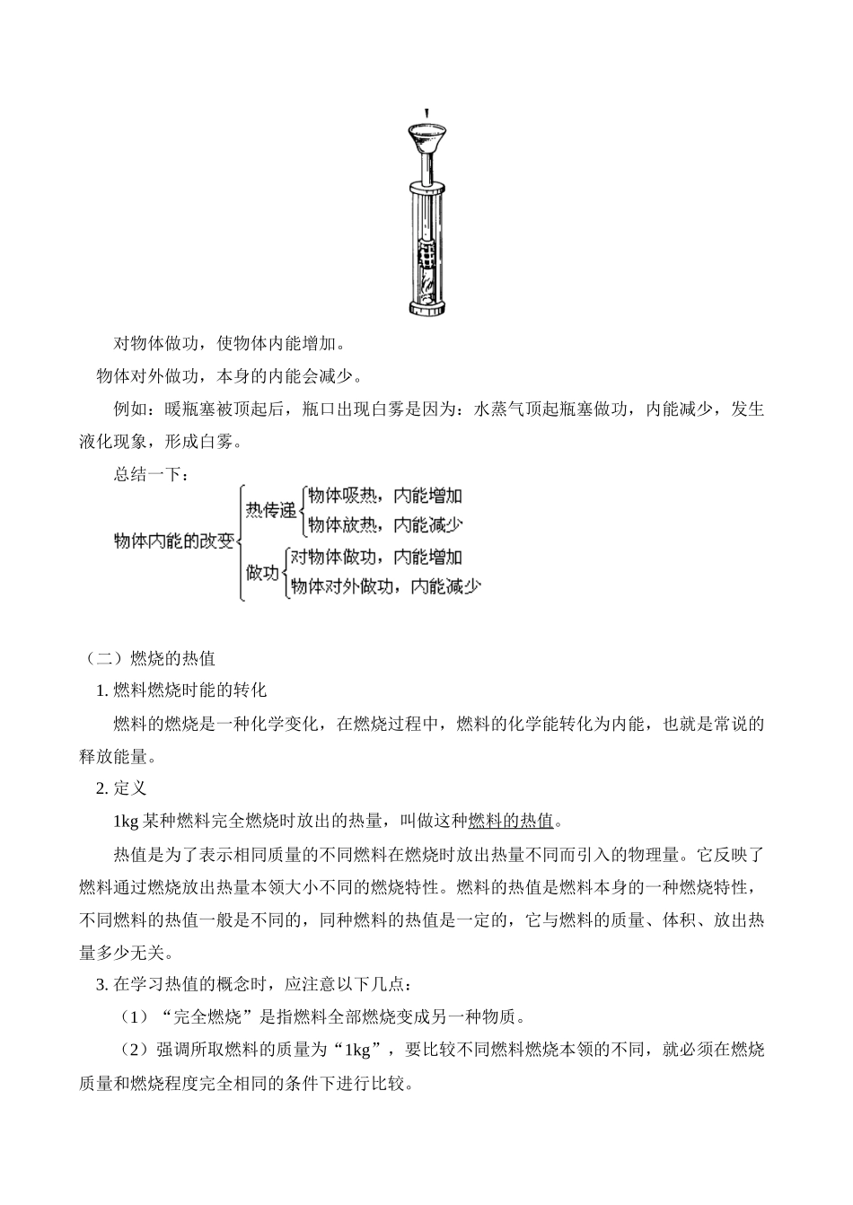 九年级物理上 第一章  分子动理论与内能教案_第2页