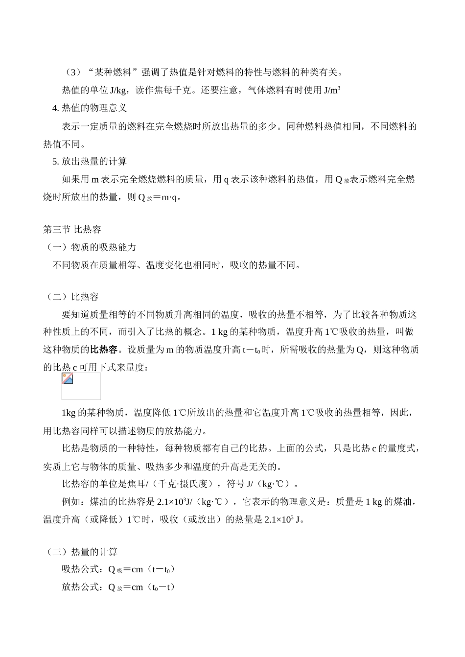 九年级物理上 第一章  分子动理论与内能教案_第3页
