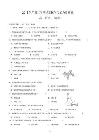 2017届上海徐汇区高三化学二模卷含答案