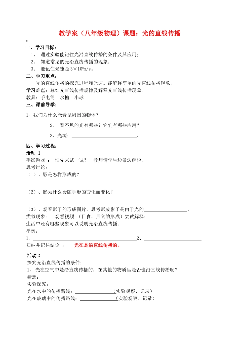 八年级物理上册 光的直线传播教案 苏科版_第1页