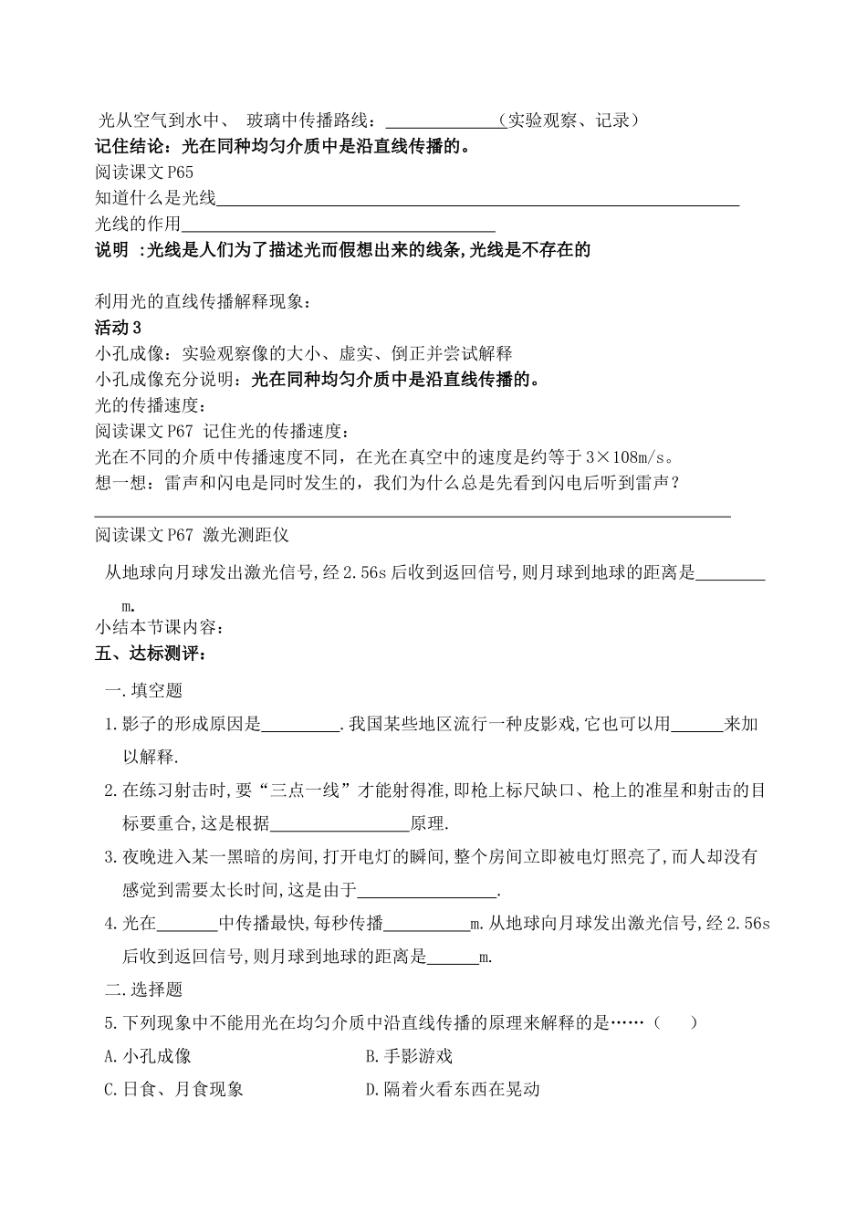 八年级物理上册 光的直线传播教案 苏科版_第2页