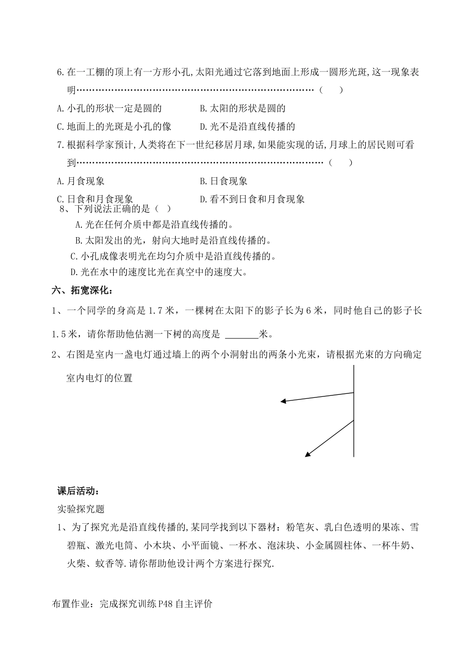 八年级物理上册 光的直线传播教案 苏科版_第3页