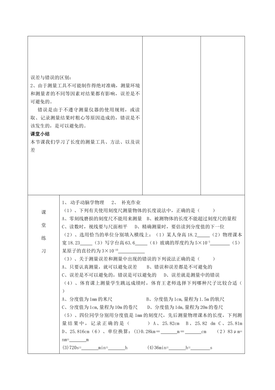 九年级物理上册 第十二章 第三节 长度、时间及其测量教案 人教新课标版_第3页