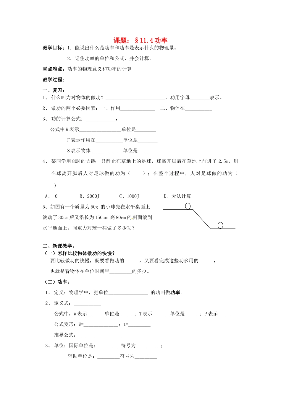 九年级物理上册 11.4 功率教案2 苏科版-苏科版初中九年级上册物理教案_第1页