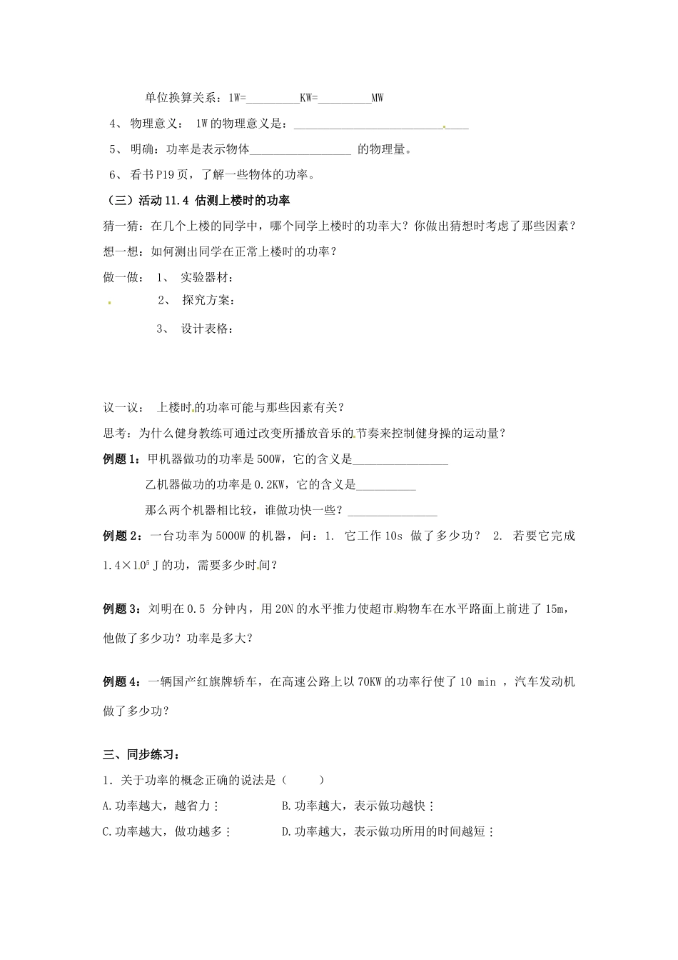 九年级物理上册 11.4 功率教案2 苏科版-苏科版初中九年级上册物理教案_第2页
