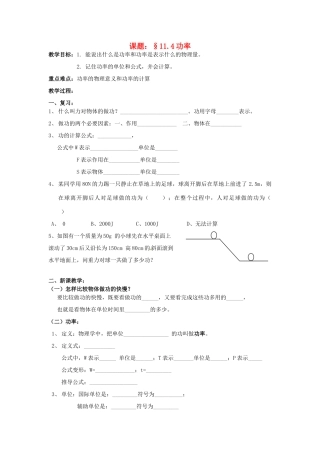 九年级物理上册 11.4 功率教案2 苏科版-苏科版初中九年级上册物理教案