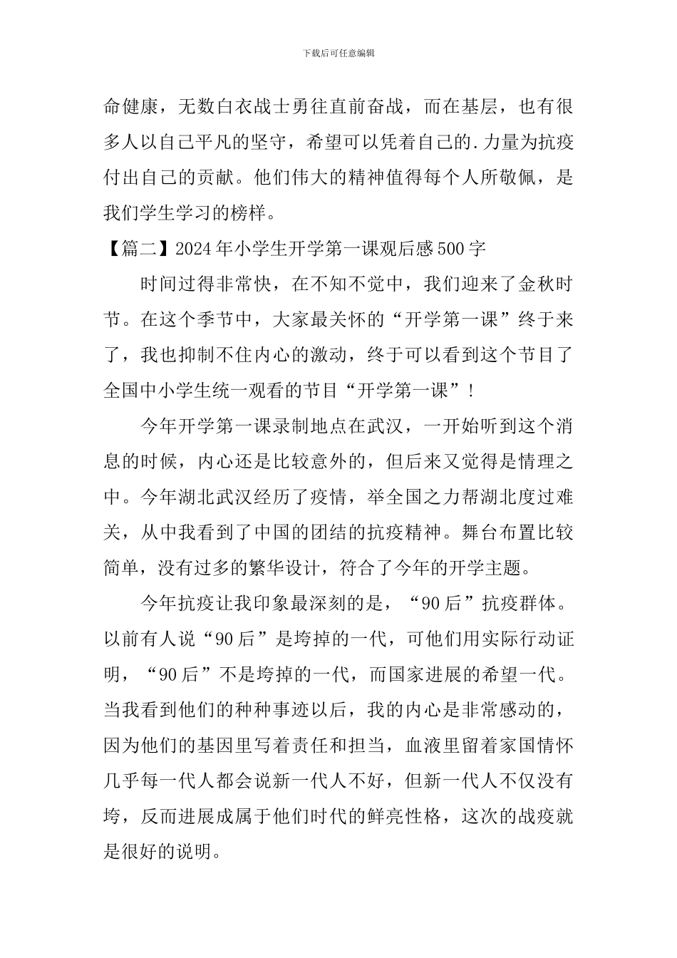 2020年小学生开学第一课观后感500字_第2页