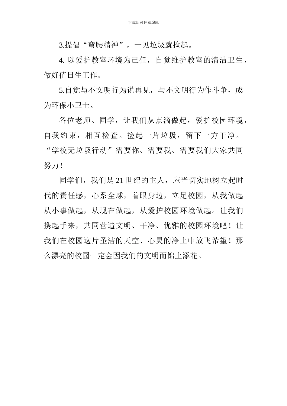 国旗下讲话稿：爱护环境-美化校园_第2页