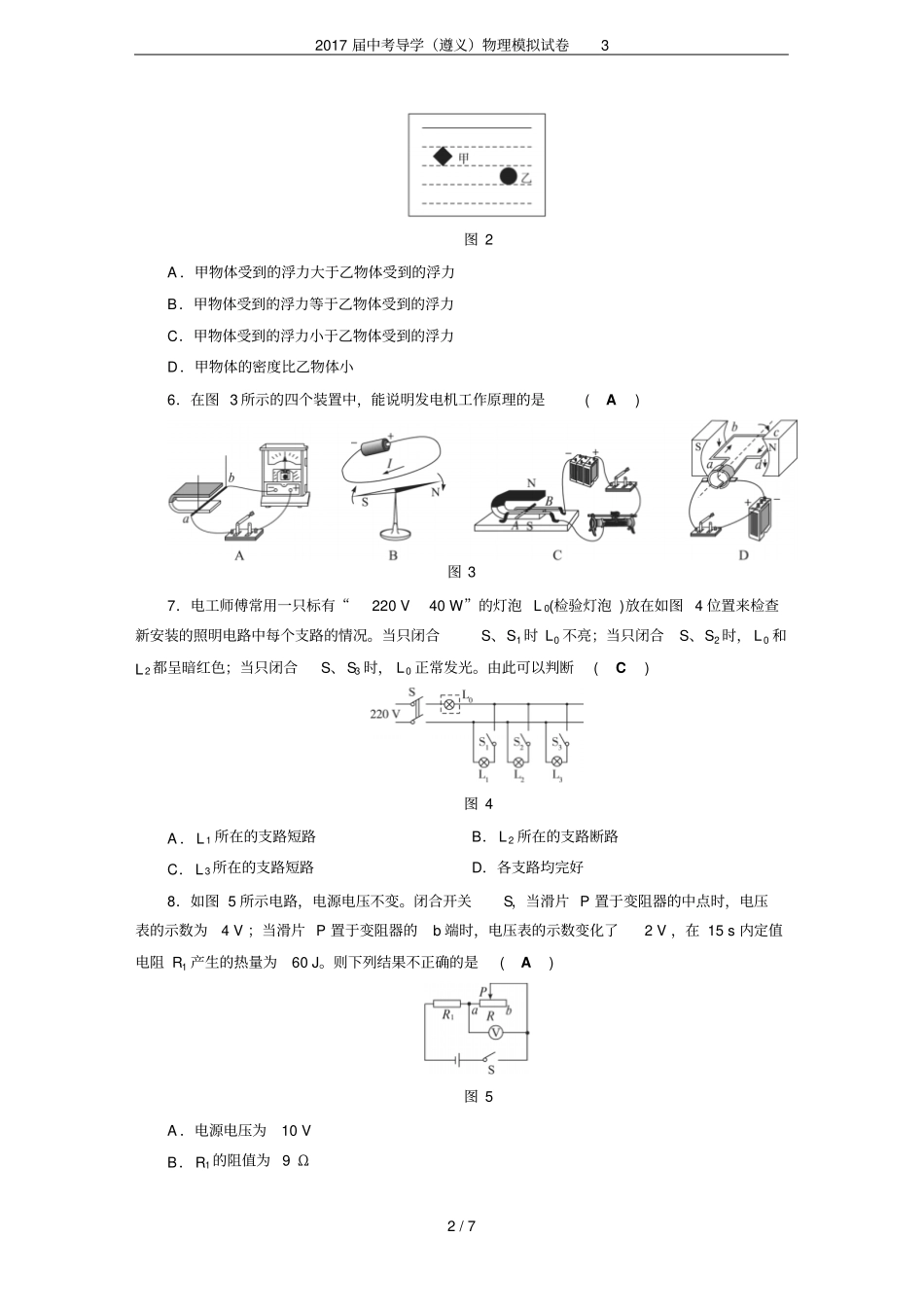 2017届中考导学遵义物理模拟试卷3_第2页