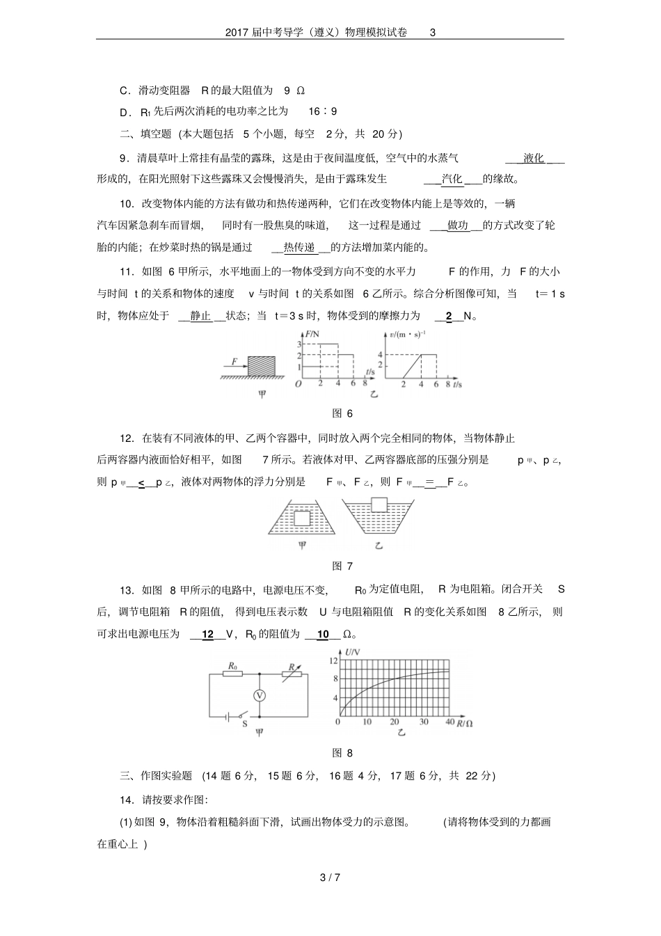 2017届中考导学遵义物理模拟试卷3_第3页
