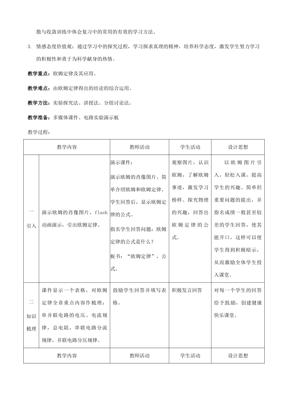 中考物理 欧姆定律习题复习教学设计 新人教版-新人教版初中九年级全册物理教案_第2页
