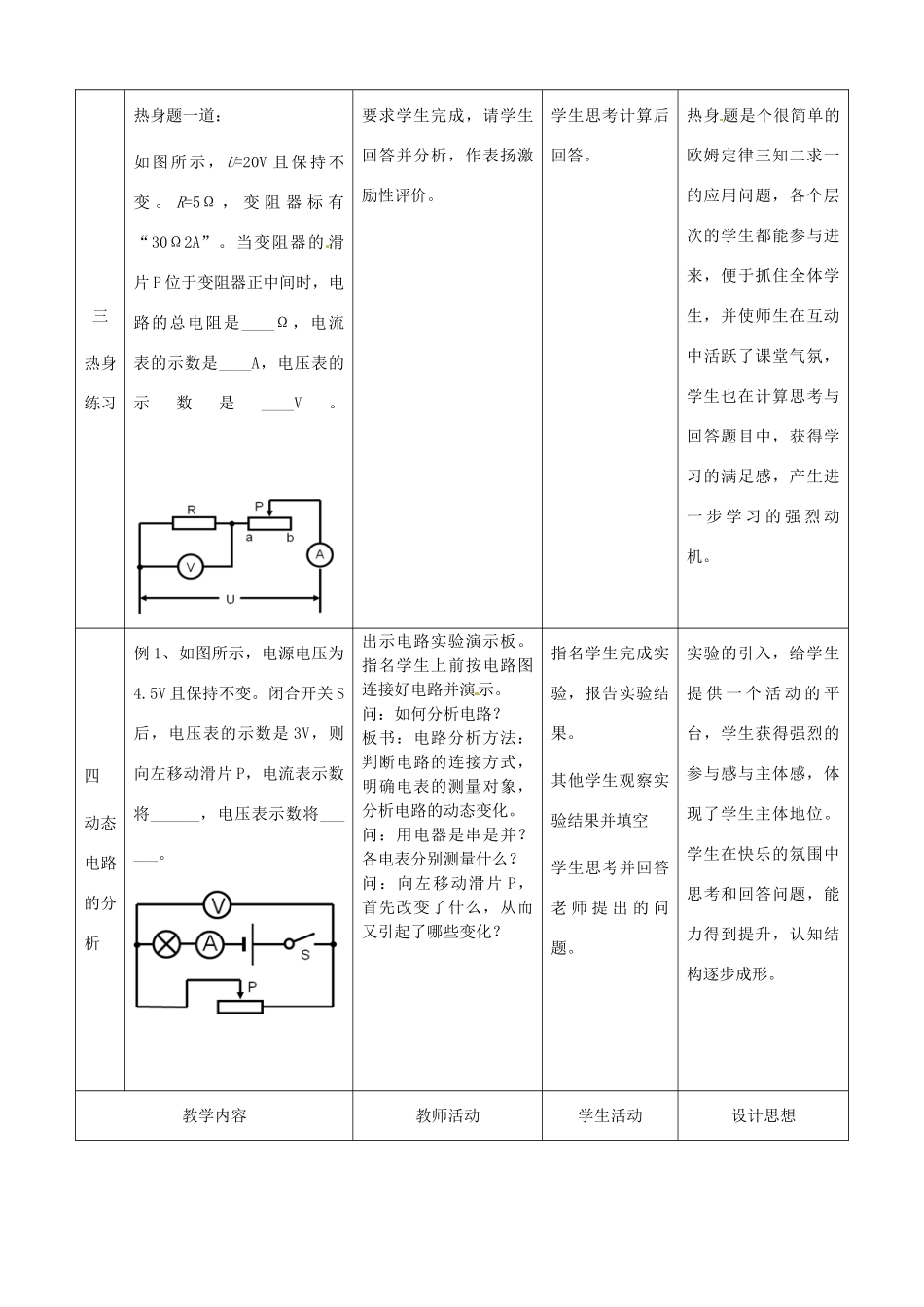 中考物理 欧姆定律习题复习教学设计 新人教版-新人教版初中九年级全册物理教案_第3页