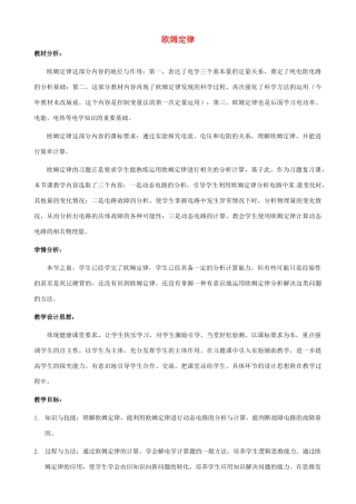 中考物理 欧姆定律习题复习教学设计 新人教版-新人教版初中九年级全册物理教案