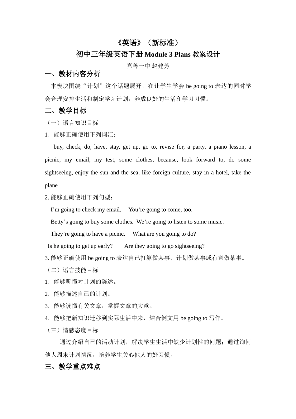 九年级英语下册Module 3 Plans 教案设计_第1页