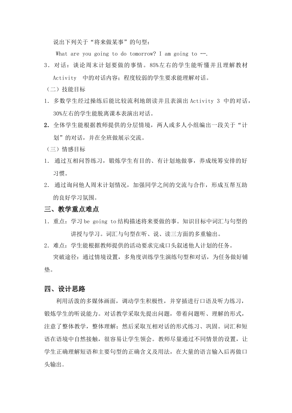 九年级英语下册Module 3 Plans 教案设计_第3页