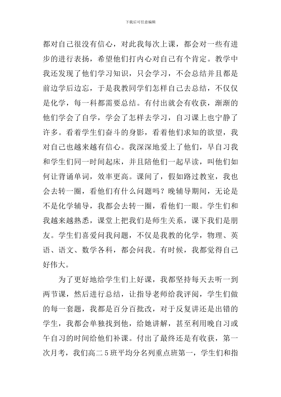 优秀顶岗实习个人事迹_第2页