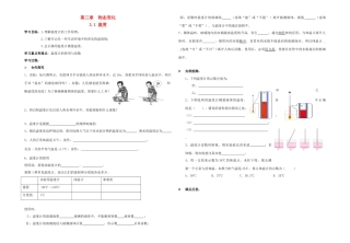 八年级物理上册 第三章 第一节 温度导学案（无答案）（新版）新人教版