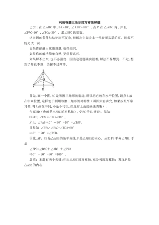 利用等腰三角形的对称性解题