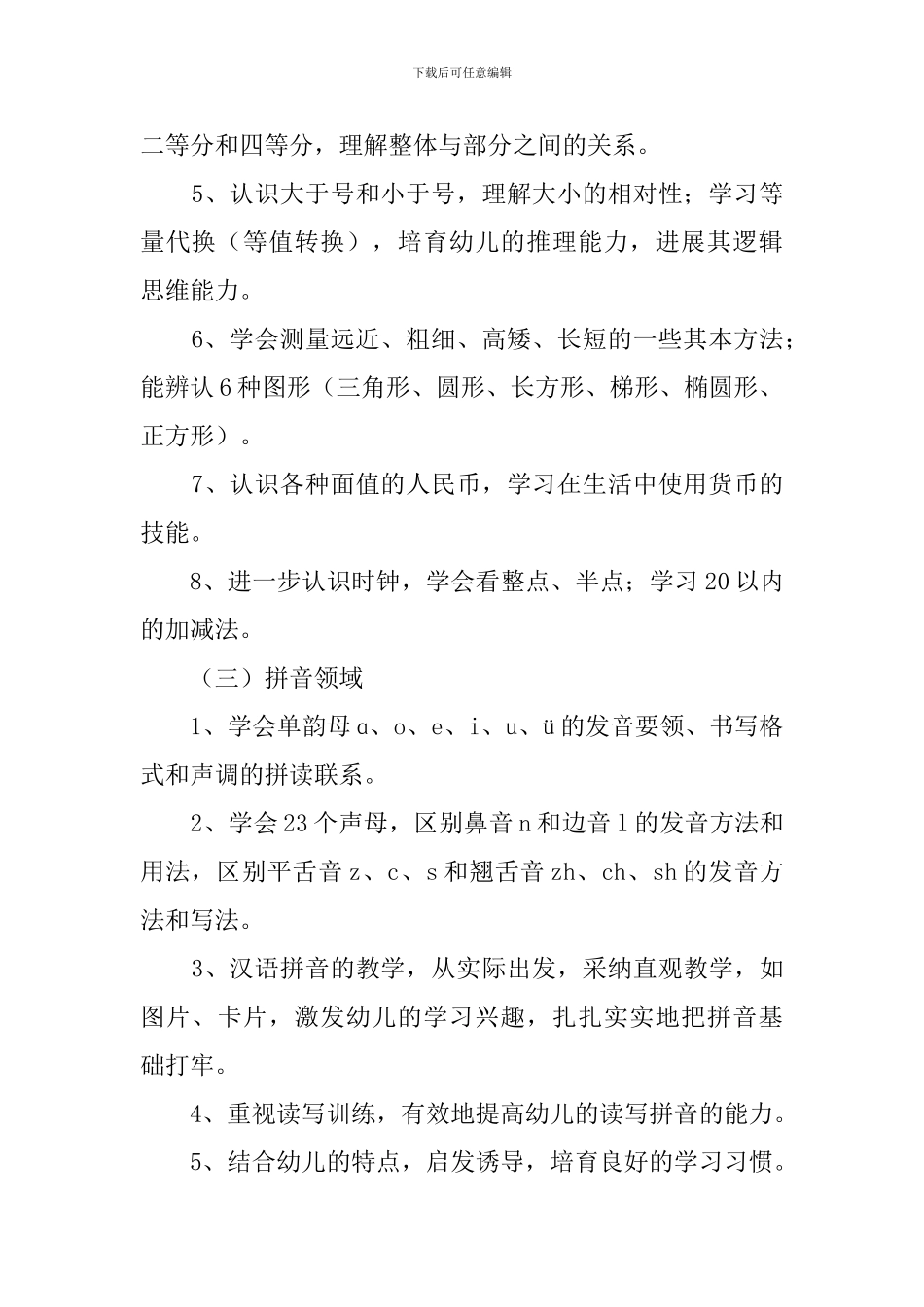 幼儿园学前班工作计划_第2页