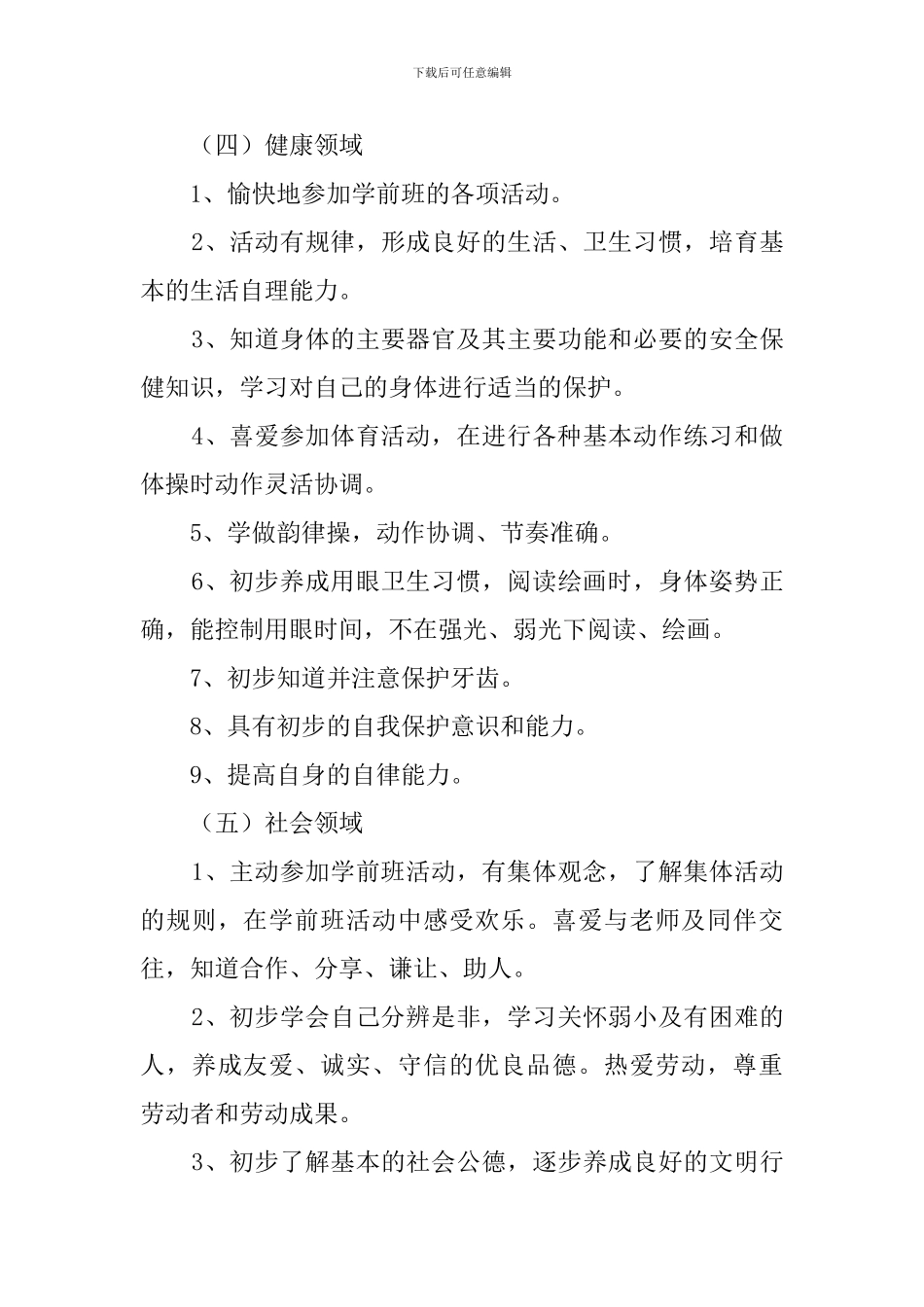 幼儿园学前班工作计划_第3页