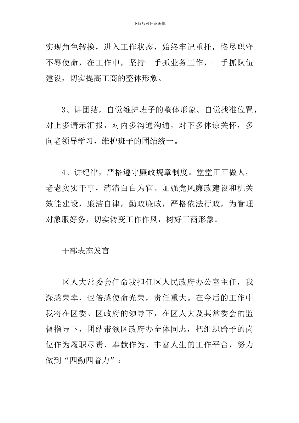 干部表态发言三篇_第2页