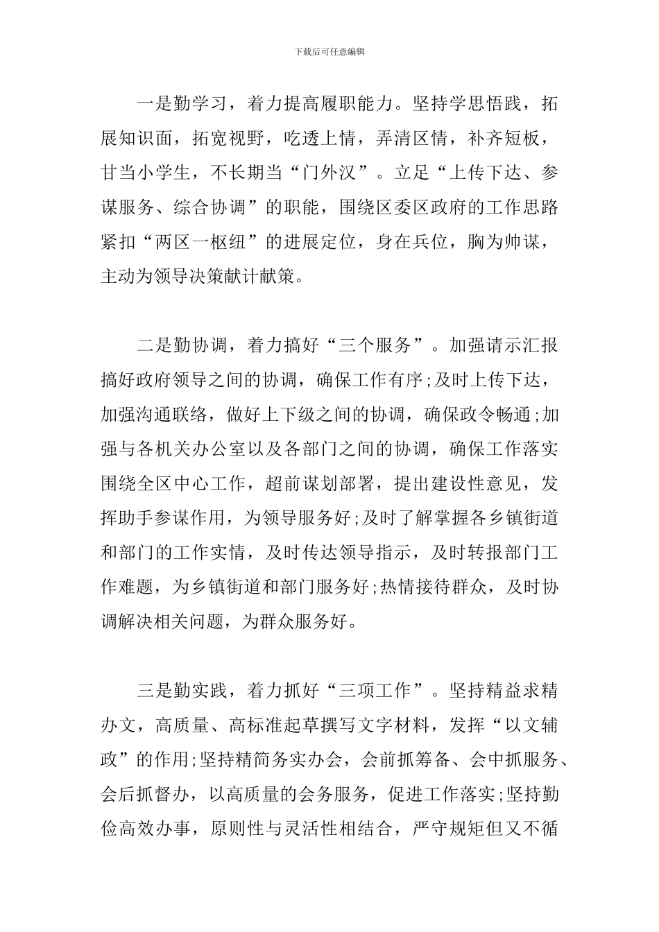 干部表态发言三篇_第3页