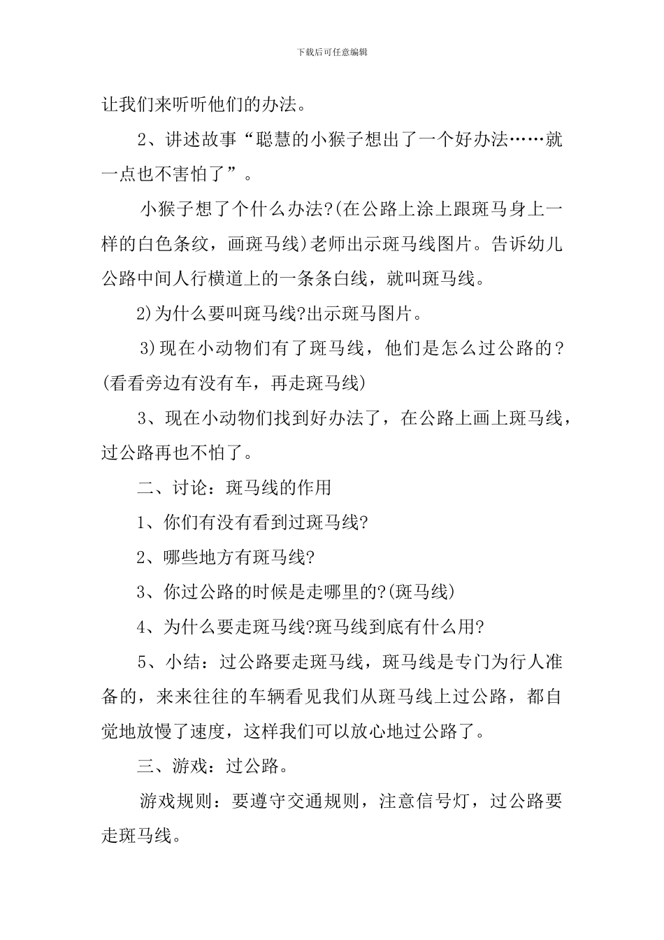《斑马线》幼儿园小班教案_第2页
