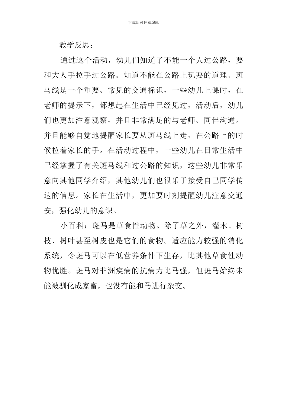 《斑马线》幼儿园小班教案_第3页